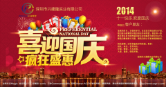 興建隆實(shí)業(yè)?？蛻襞笥?014年國(guó)慶快樂